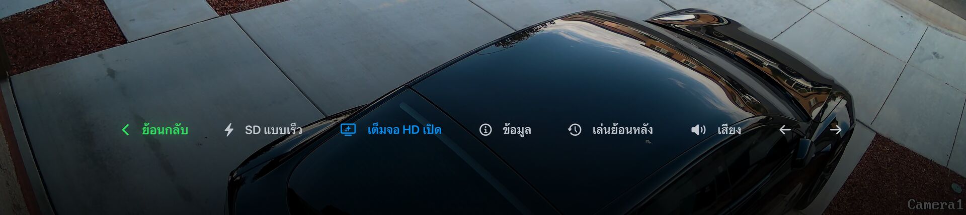 แถบควบคุมภาพสด: ย้อนกลับ, SD แบบเร็ว, HD เต็มหน้าจอ, ข้อมูล, เล่นย้อนหลัง, เสียง และลูกศรเพื่อสลับไปยังกล้องก่อนหน้าและถัดไป