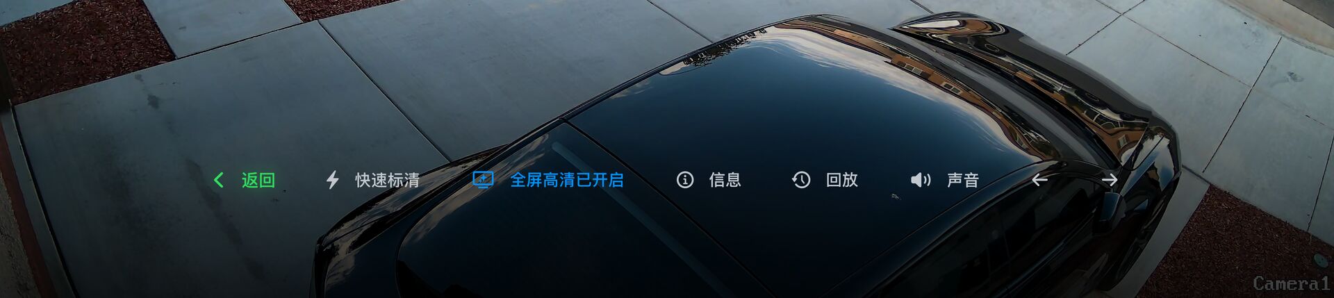 实时画面控制栏：返回、快速 SD、全屏 HD、信息、回放、音频，以及切换上一台和下一台摄像头的箭头。